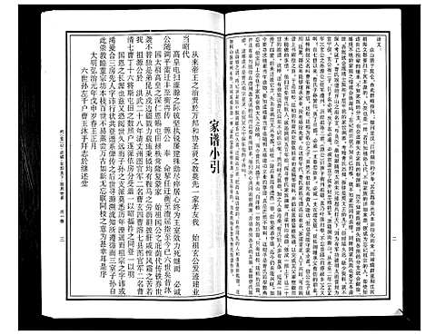 [曹]曹氏统谱_35卷 (湖南) 曹氏统谱_三十四.pdf