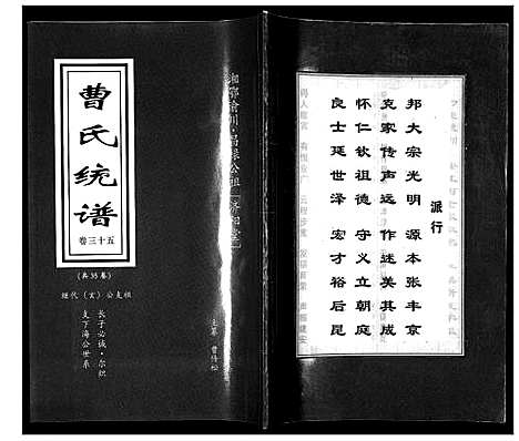 [曹]曹氏统谱_35卷 (湖南) 曹氏统谱_三十五.pdf