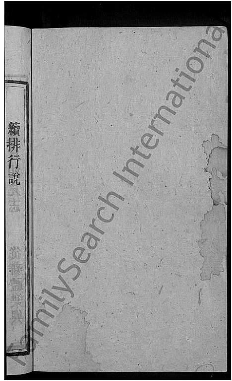 [曹]永兴县上水头曹氏族谱_17卷首2卷_末1卷-上水头曹氏族谱_曹氏续修族谱 (湖南) 永兴县上水头曹氏家谱_三.pdf