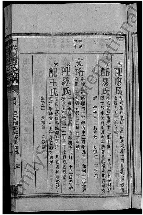 [曹]永兴县上水头曹氏族谱_17卷首2卷_末1卷-上水头曹氏族谱_曹氏续修族谱 (湖南) 永兴县上水头曹氏家谱_九.pdf