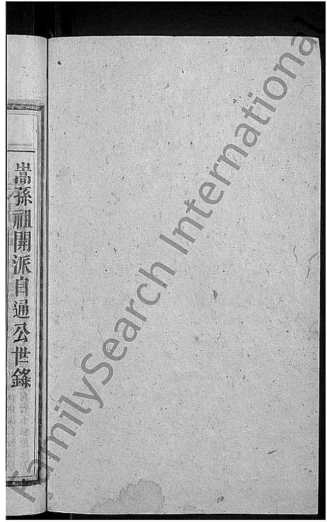 [曹]永兴县上水头曹氏族谱_17卷首2卷_末1卷-上水头曹氏族谱_曹氏续修族谱 (湖南) 永兴县上水头曹氏家谱_十一.pdf