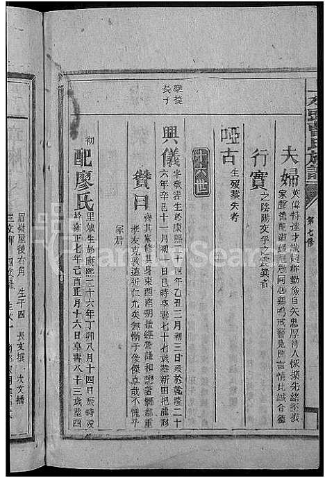 [曹]永兴县上水头曹氏族谱_17卷首2卷_末1卷-上水头曹氏族谱_曹氏续修族谱 (湖南) 永兴县上水头曹氏家谱_十四.pdf