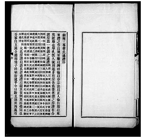 [曹]湖南三峰曹氏通谱_卷数未列 (湖南) 湖南三峰曹氏通谱_二.pdf