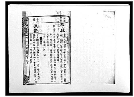 [曹]湘乡曹氏三修族谱_16卷首2卷 (湖南) 湘乡曹氏三修家谱_五.pdf