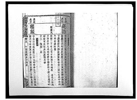 [曹]湘乡曹氏三修族谱_16卷首2卷 (湖南) 湘乡曹氏三修家谱_八.pdf