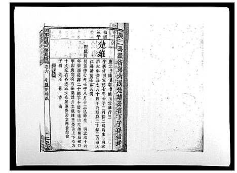 [曹]湘乡曹氏三修族谱_16卷首2卷 (湖南) 湘乡曹氏三修家谱_九.pdf