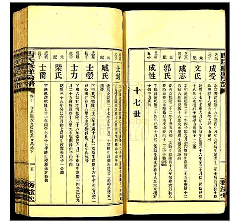 [曹]益阳曹氏考祥房五修谱 (湖南) 益阳曹氏考祥房五修谱_十.pdf