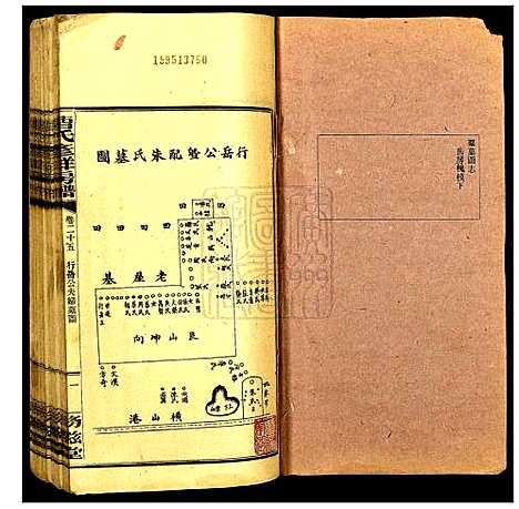 [曹]益阳曹氏考祥房五修谱 (湖南) 益阳曹氏考祥房五修谱_二十五.pdf