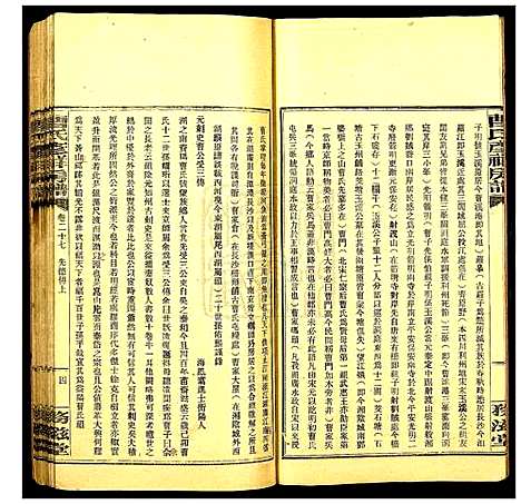 [曹]益阳曹氏考祥房五修谱 (湖南) 益阳曹氏考祥房五修谱_二十七.pdf