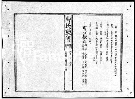 [曹]赣鄂湘曹氏族谱_7卷-曹氏族谱 (湖南) 赣鄂湘曹氏家谱_一.pdf