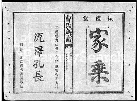 [曹]赣鄂湘曹氏族谱_7卷-曹氏族谱 (湖南) 赣鄂湘曹氏家谱_二.pdf