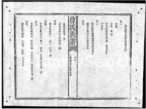 [曹]赣鄂湘曹氏族谱_7卷-曹氏族谱 (湖南) 赣鄂湘曹氏家谱_二.pdf