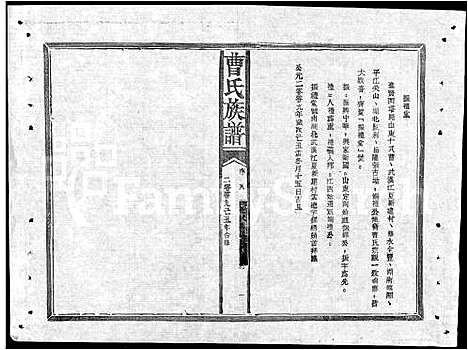 [曹]赣鄂湘曹氏族谱_7卷-曹氏族谱 (湖南) 赣鄂湘曹氏家谱_二.pdf