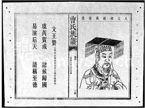 [曹]赣鄂湘曹氏族谱_7卷-曹氏族谱 (湖南) 赣鄂湘曹氏家谱_二.pdf