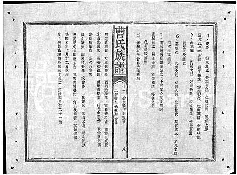 [曹]赣鄂湘曹氏族谱_7卷-曹氏族谱 (湖南) 赣鄂湘曹氏家谱_三.pdf