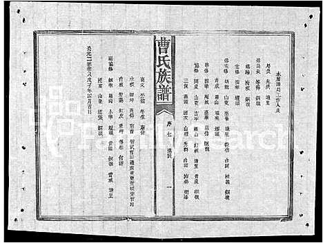 [曹]赣鄂湘曹氏族谱_7卷-曹氏族谱 (湖南) 赣鄂湘曹氏家谱_四.pdf