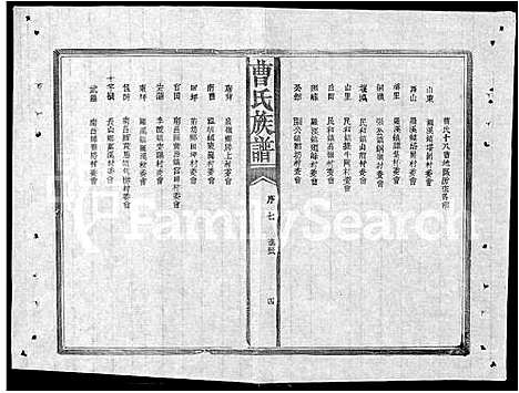 [曹]赣鄂湘曹氏族谱_7卷-曹氏族谱 (湖南) 赣鄂湘曹氏家谱_四.pdf