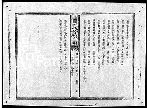 [曹]赣鄂湘曹氏族谱_7卷-曹氏族谱 (湖南) 赣鄂湘曹氏家谱_五.pdf