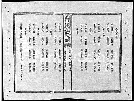 [曹]赣鄂湘曹氏族谱_7卷-曹氏族谱 (湖南) 赣鄂湘曹氏家谱_六.pdf