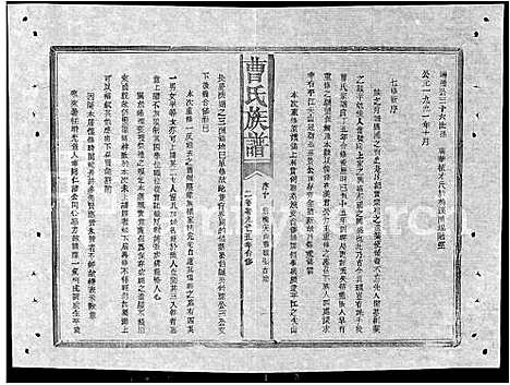 [曹]赣鄂湘曹氏族谱_7卷-曹氏族谱 (湖南) 赣鄂湘曹氏家谱_七.pdf