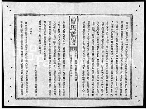 [曹]赣鄂湘曹氏族谱_7卷-曹氏族谱 (湖南) 赣鄂湘曹氏家谱_七.pdf