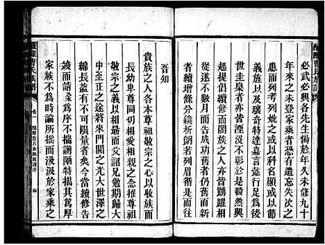 [曹]醽醁曹氏族谱_8卷 (湖南) 醽醁曹氏家谱_二.pdf