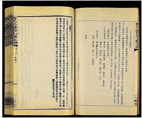 [曹]三峰曹氏必贤房七修支谱_16卷-曹氏必贤房七修支谱 (湖南) 三峰曹氏必贤房七修支谱_十四.pdf