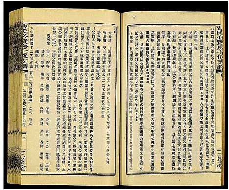 [曹]三峰曹氏必贤房七修支谱_16卷-曹氏必贤房七修支谱 (湖南) 三峰曹氏必贤房七修支谱_十四.pdf