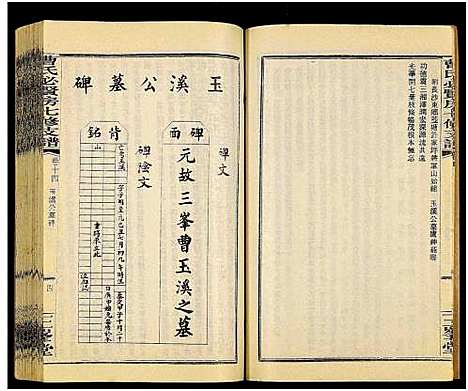 [曹]三峰曹氏必贤房七修支谱_16卷-曹氏必贤房七修支谱 (湖南) 三峰曹氏必贤房七修支谱_十四.pdf