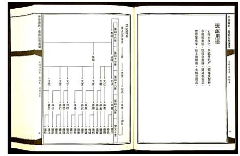 [曾]中华曾氏 (湖南) 中华曾氏_四.pdf