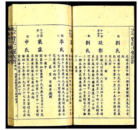 [曾]太平曾氏七修族谱 (湖南) 太平曾氏七修家谱_九.pdf