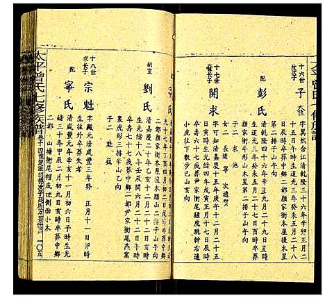 [曾]太平曾氏七修族谱 (湖南) 太平曾氏七修家谱_十五.pdf