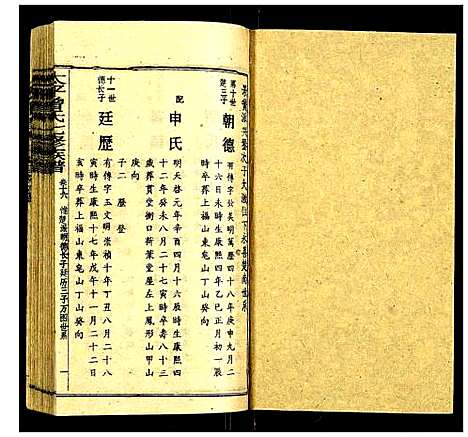 [曾]太平曾氏七修族谱 (湖南) 太平曾氏七修家谱_十七.pdf