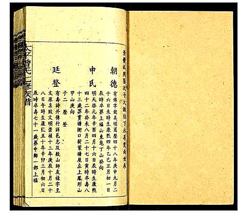 [曾]太平曾氏七修族谱 (湖南) 太平曾氏七修家谱_十八.pdf