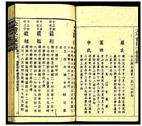 [曾]太平曾氏七修族谱 (湖南) 太平曾氏七修家谱_十八.pdf