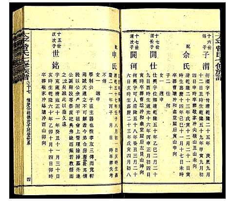 [曾]太平曾氏七修族谱 (湖南) 太平曾氏七修家谱_十八.pdf