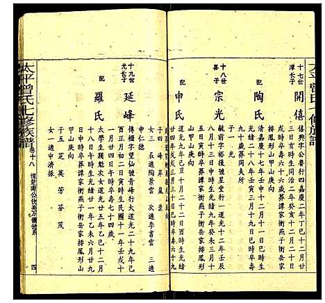 [曾]太平曾氏七修族谱 (湖南) 太平曾氏七修家谱_十九.pdf