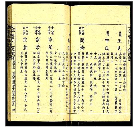 [曾]太平曾氏七修族谱 (湖南) 太平曾氏七修家谱_二十五.pdf