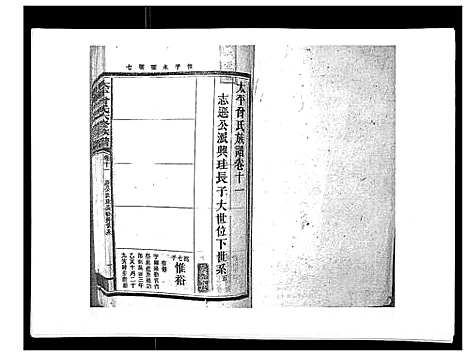 [曾]太平曾氏六修族谱_158卷首末各1卷 (湖南) 太平曾氏六修家谱_十.pdf