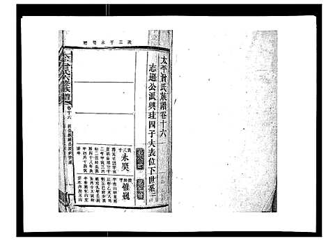 [曾]太平曾氏六修族谱_158卷首末各1卷 (湖南) 太平曾氏六修家谱_十四.pdf