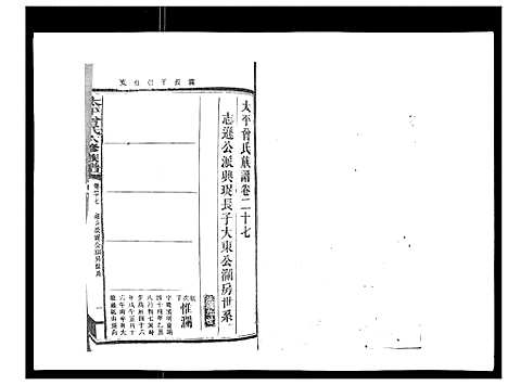 [曾]太平曾氏六修族谱_158卷首末各1卷 (湖南) 太平曾氏六修家谱_二十四.pdf