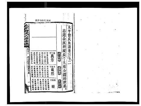 [曾]太平曾氏六修族谱_158卷首末各1卷 (湖南) 太平曾氏六修家谱_二十九.pdf