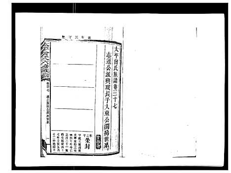 [曾]太平曾氏六修族谱_158卷首末各1卷 (湖南) 太平曾氏六修家谱_三十五.pdf