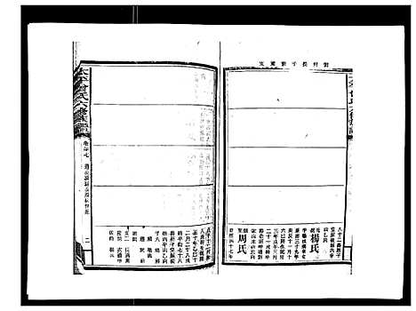 [曾]太平曾氏六修族谱_158卷首末各1卷 (湖南) 太平曾氏六修家谱_三十五.pdf