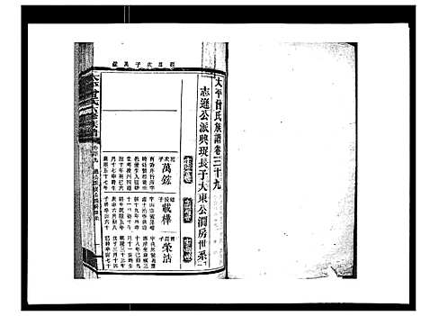 [曾]太平曾氏六修族谱_158卷首末各1卷 (湖南) 太平曾氏六修家谱_三十七.pdf