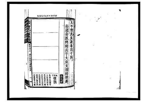 [曾]太平曾氏六修族谱_158卷首末各1卷 (湖南) 太平曾氏六修家谱_四十二.pdf