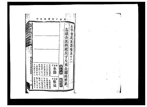 [曾]太平曾氏六修族谱_158卷首末各1卷 (湖南) 太平曾氏六修家谱_五十.pdf