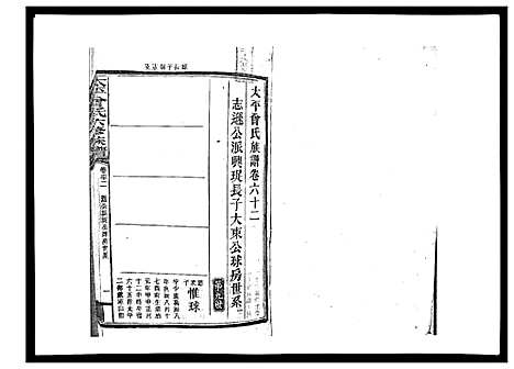 [曾]太平曾氏六修族谱_158卷首末各1卷 (湖南) 太平曾氏六修家谱_六十.pdf