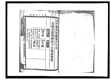 [曾]太平曾氏六修族谱_158卷首末各1卷 (湖南) 太平曾氏六修家谱_六十四.pdf