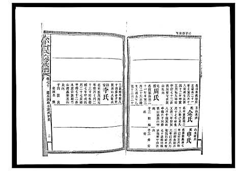 [曾]太平曾氏六修族谱_158卷首末各1卷 (湖南) 太平曾氏六修家谱_A067.pdf